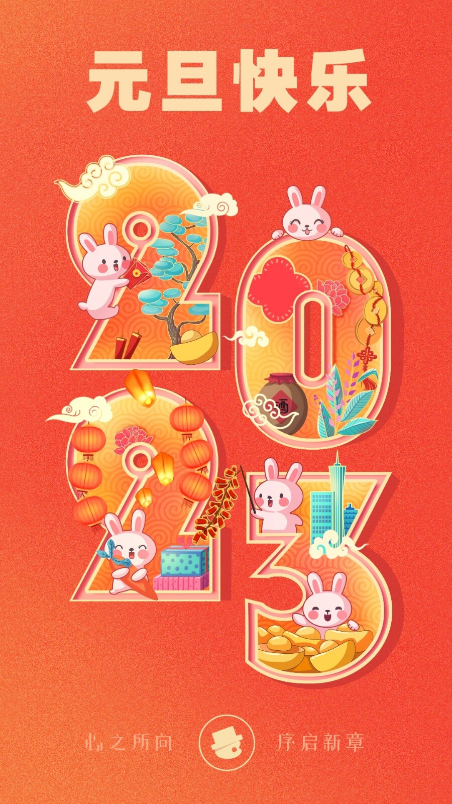 新年兔年2023手机壁纸
