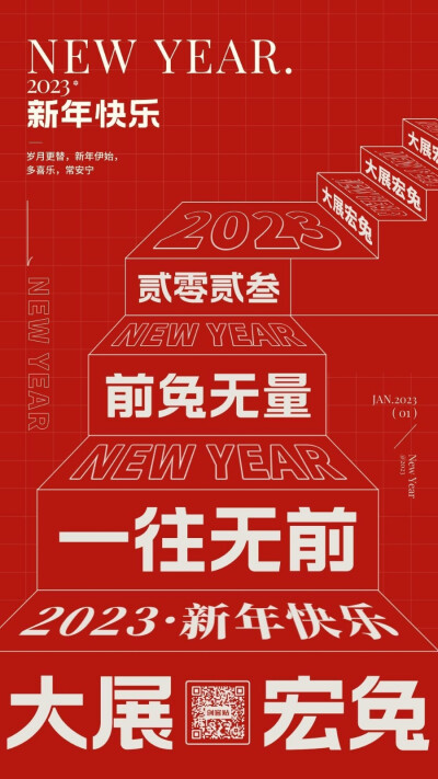 新年兔年2023手机壁纸
