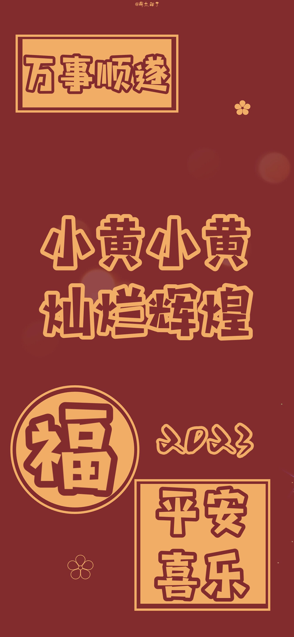 新年兔年2023手机壁纸
