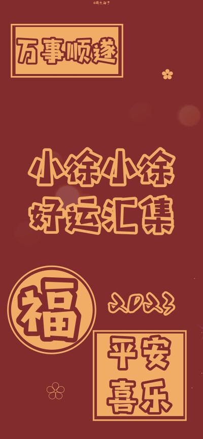 新年兔年2023手机壁纸
