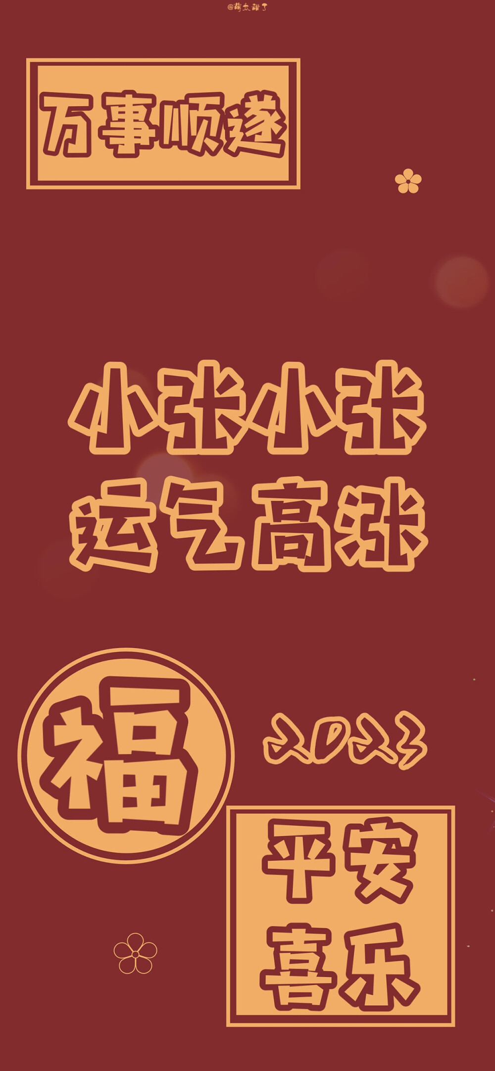 新年兔年2023手机壁纸
