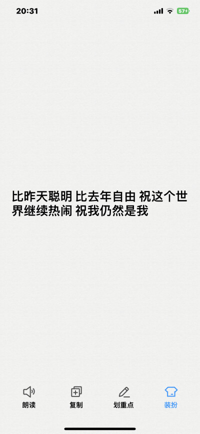 “比昨天聪明 比去年自由 祝这个世界继续热闹 祝我仍然是我”
真的很喜欢这个句子 感觉好温柔好温暖 祝我仍然是我 祝你永远是你自己
温暖 温柔 句子 文案 朋友圈文案
