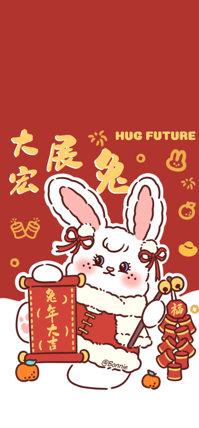 红红火火新年壁纸
祝我们兔年顶呱呱
画师：邦妮兔BonnieBummy
#兔年壁纸##新年壁纸##好运连连##背景图# ​​​