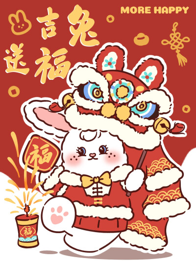 红红火火新年壁纸
祝我们兔年顶呱呱
画师：邦妮兔BonnieBummy
#兔年壁纸##新年壁纸##好运连连##背景图# ​​​