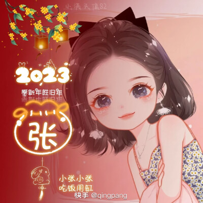 2023年新年头像