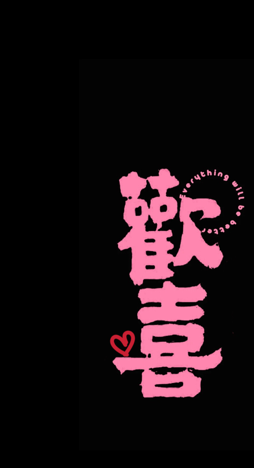 欢喜- 堆糖,美图壁纸兴趣社区