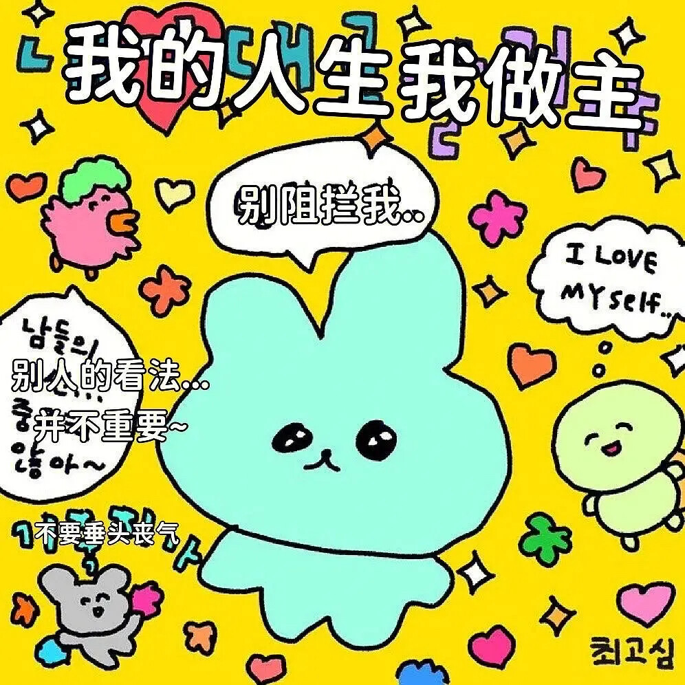 可爱韩语表情包2