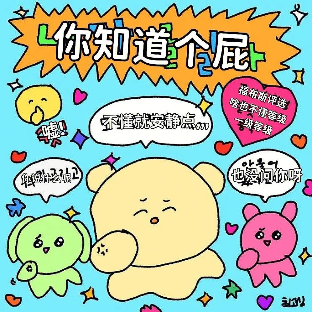 可爱韩语表情包2