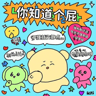 可爱韩语表情包2