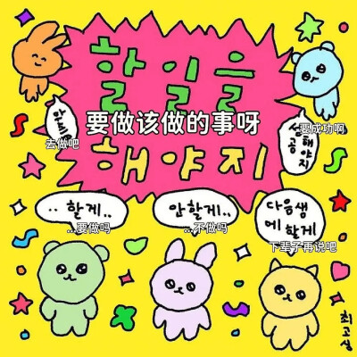 可爱韩语表情包2