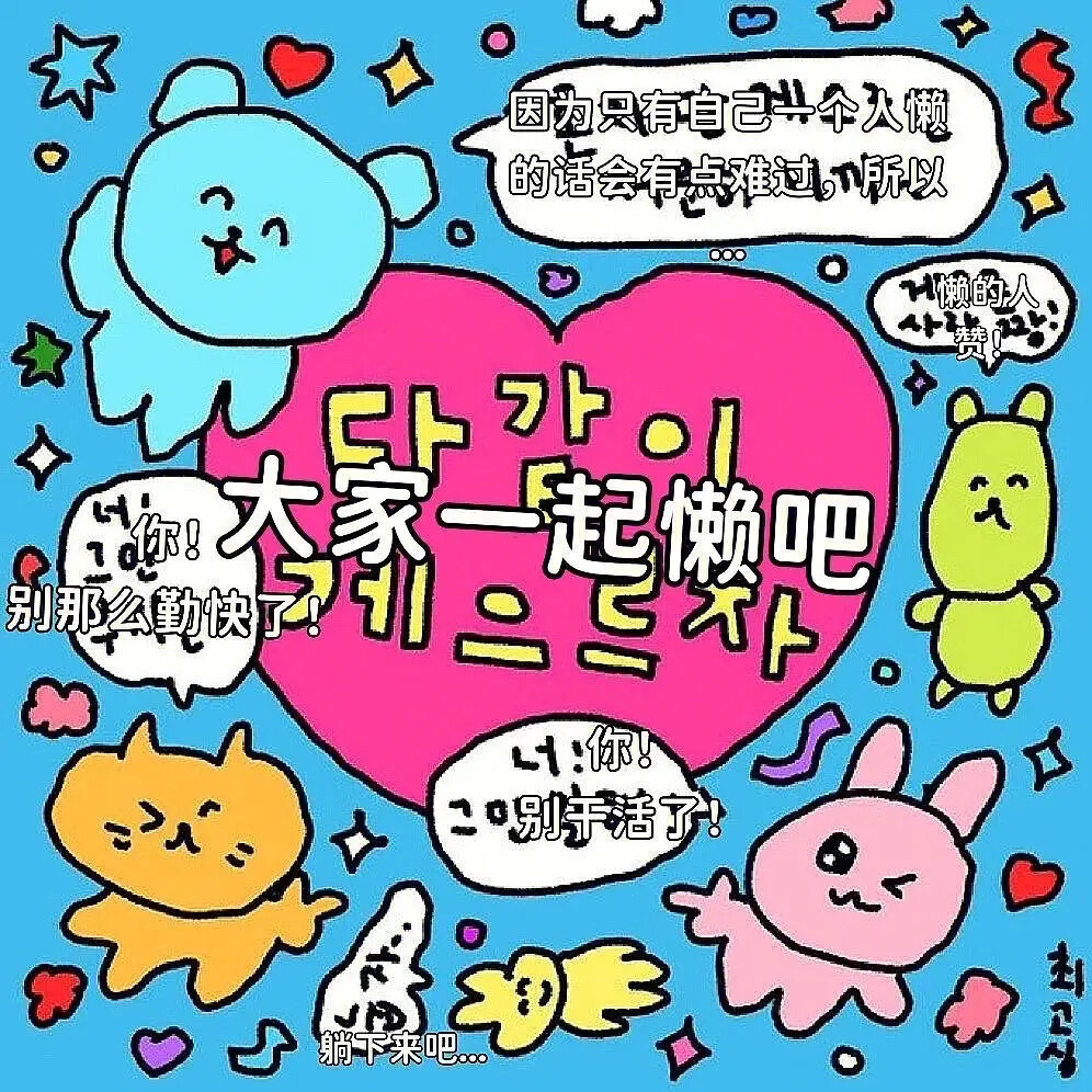 可爱韩语表情包2