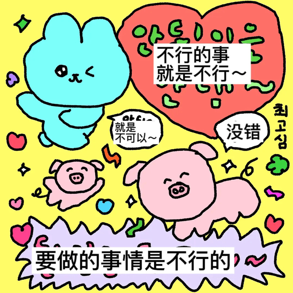 可爱韩语表情包3