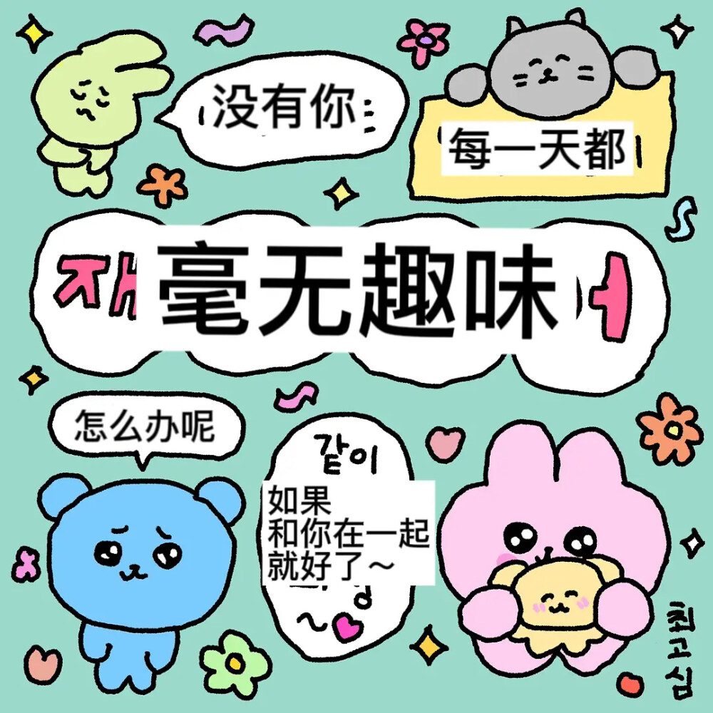 可爱韩语表情包3