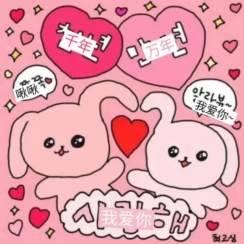 可爱韩语表情包3