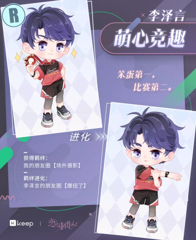 R【李泽言·萌心竞趣】