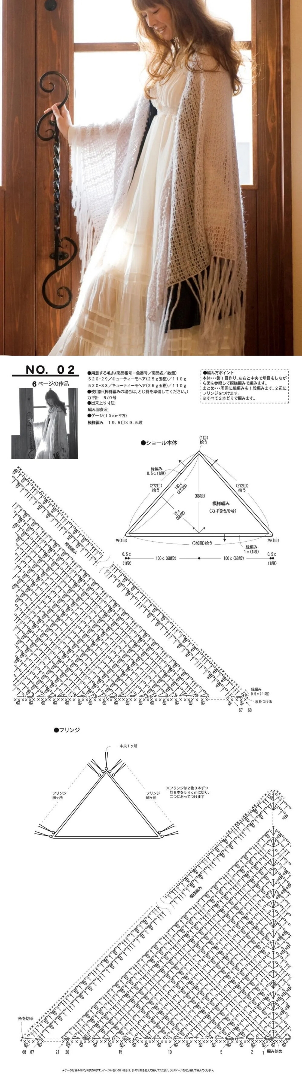 钩针披肩