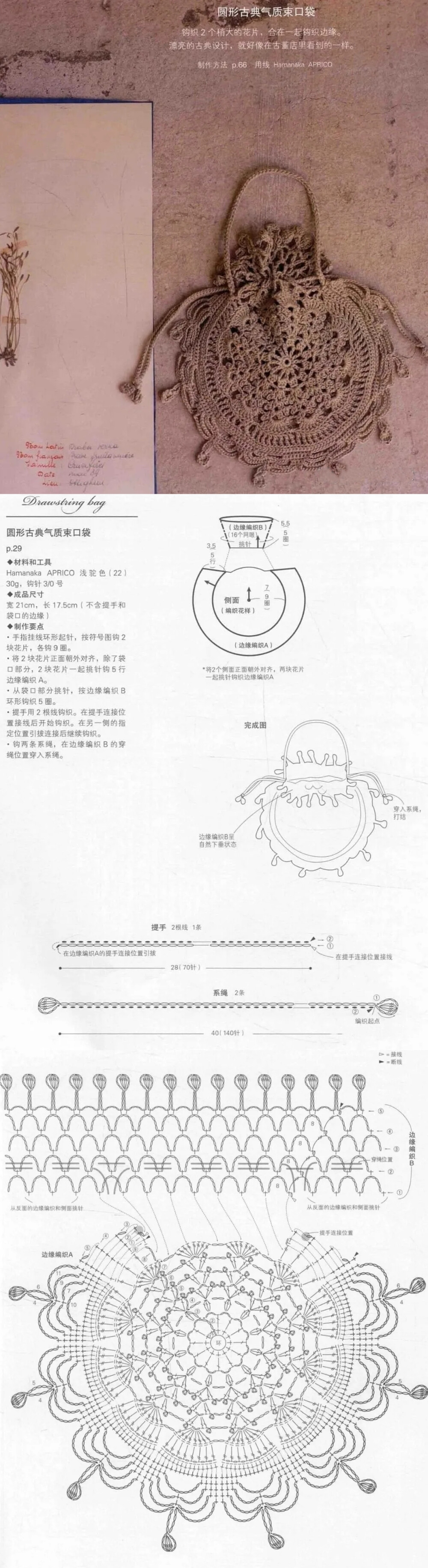 钩针包包