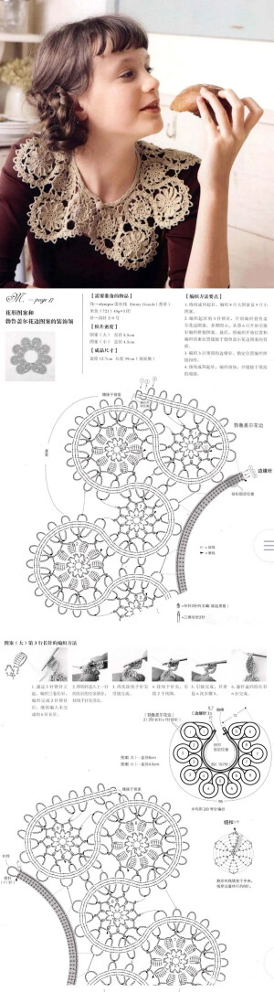 钩针花领