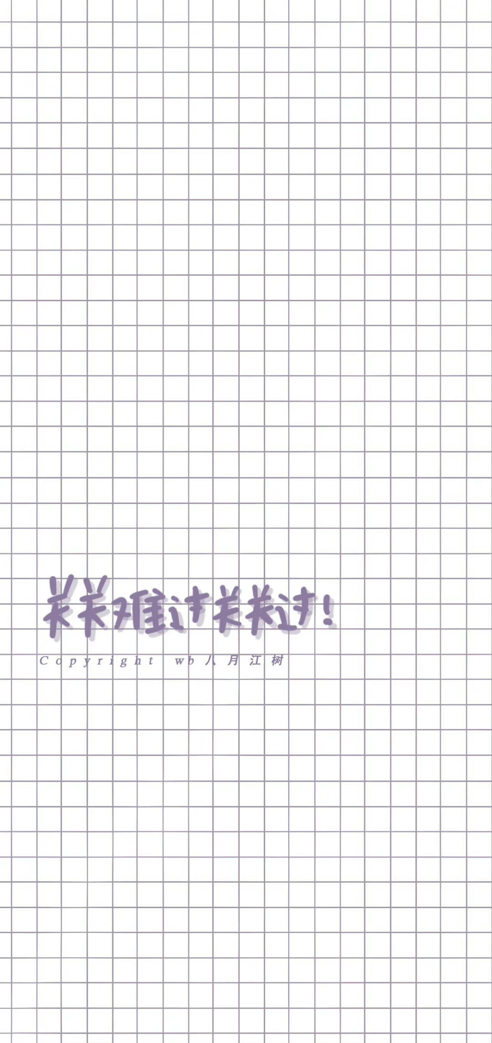 紫色 拼贴 文字 壁纸