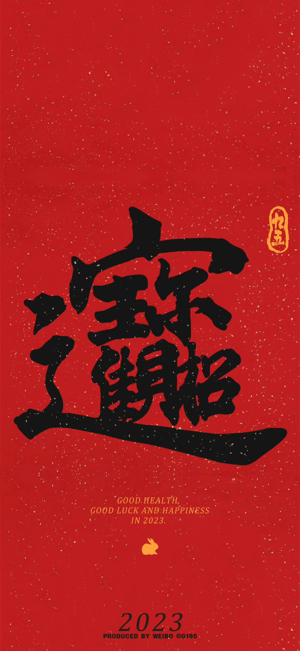 红色 新年 壁纸