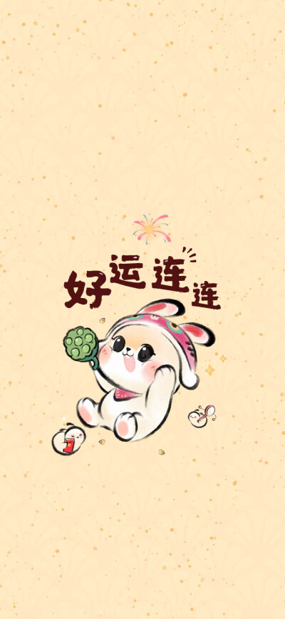 新年壁纸