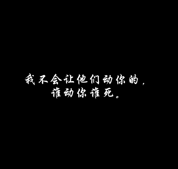 《入戏/缚耳来》
语录文案图片