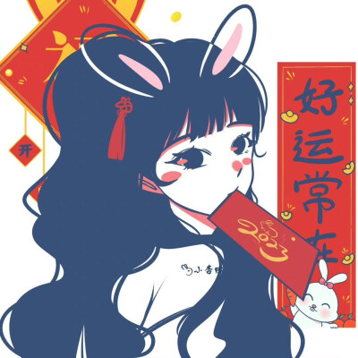 除夕春节头像 ​
画师：小杏鸭嘎嘎冲