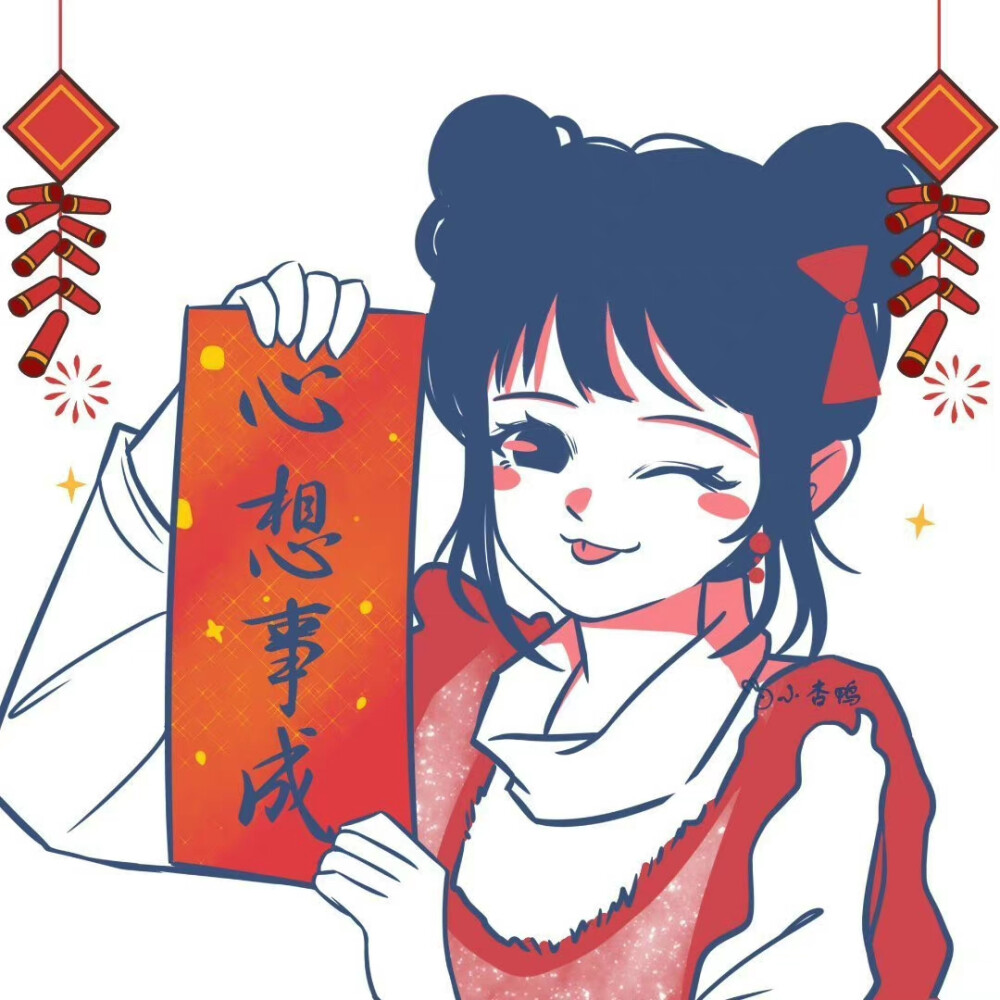 除夕春节头像 ​
画师：小杏鸭嘎嘎冲