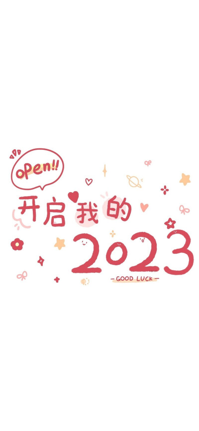 新年兔年2023年手机壁纸
