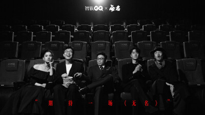 智族GQ：
#智族GQ无名人物关系大片#
@张婧仪 、@大鹏董成鹏、导演程耳、@UNIQ-王一博、@王传君 和我们，都在期待一场《无名》。 ​​​