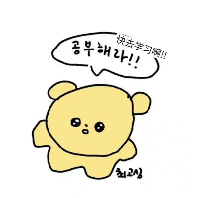 可爱韩语表情包