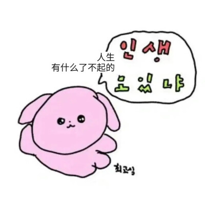 可爱韩语表情包