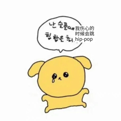 可爱韩语表情包