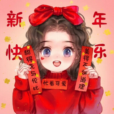 新年头像