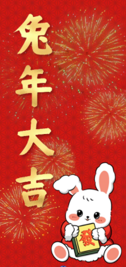 2023兔年壁纸奉上~