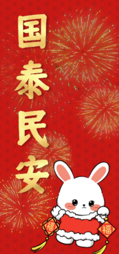 2023兔年壁纸奉上~