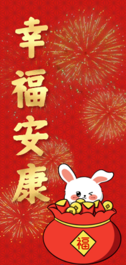 2023兔年壁纸奉上~