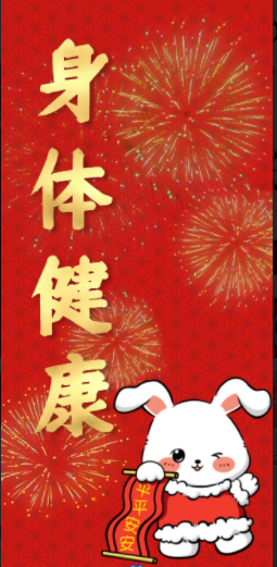 2023兔年壁纸奉上~