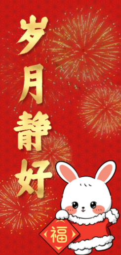 2023兔年壁纸奉上~