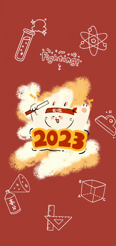 2023新年壁纸