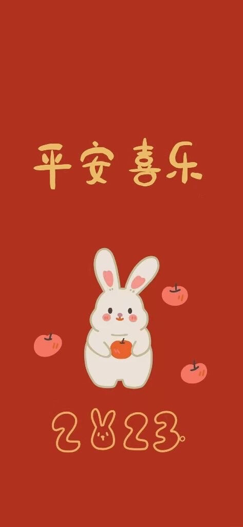 新年壁纸