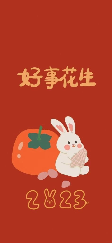 新年壁纸