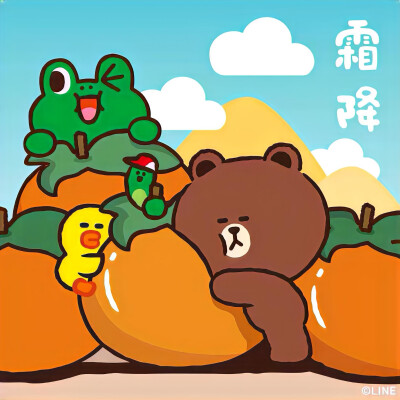 『linefriends』霜降