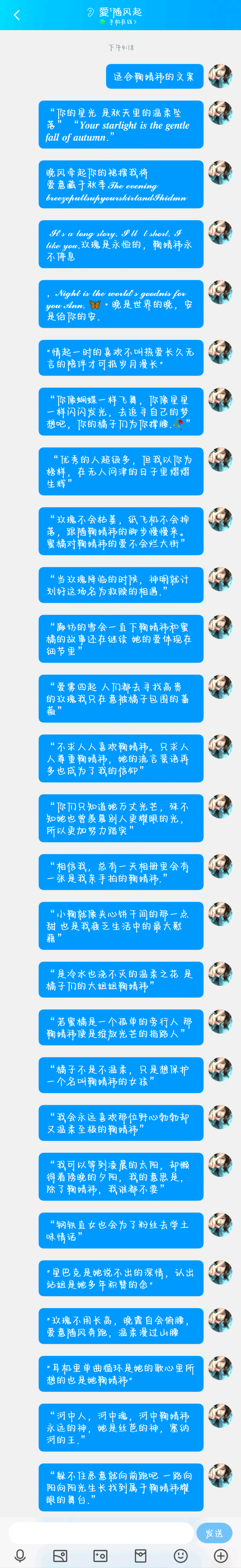 适合鞠婧祎的文案