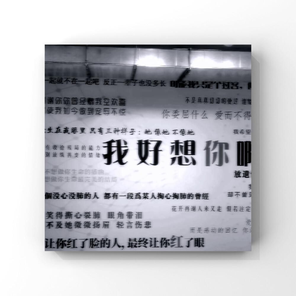 ：現在的我，就像一只謹慎的兔子，壯著膽子喜歡你，你只是一個不耐煩的表情，我就紅著眼睛想逃回森林/난 그냥 널 사랑해.