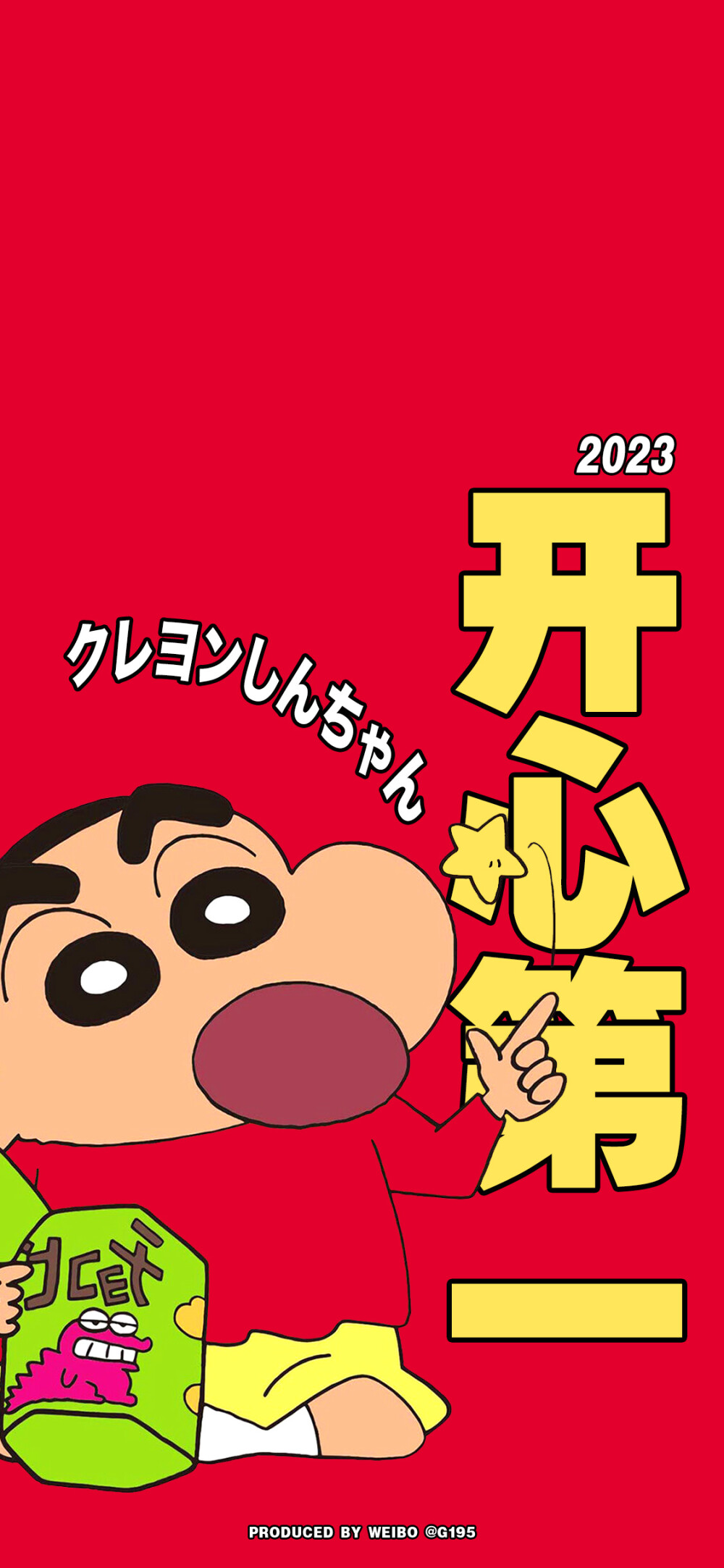 蜡笔小新新年好运卡通壁纸
©G195潮流壁紙