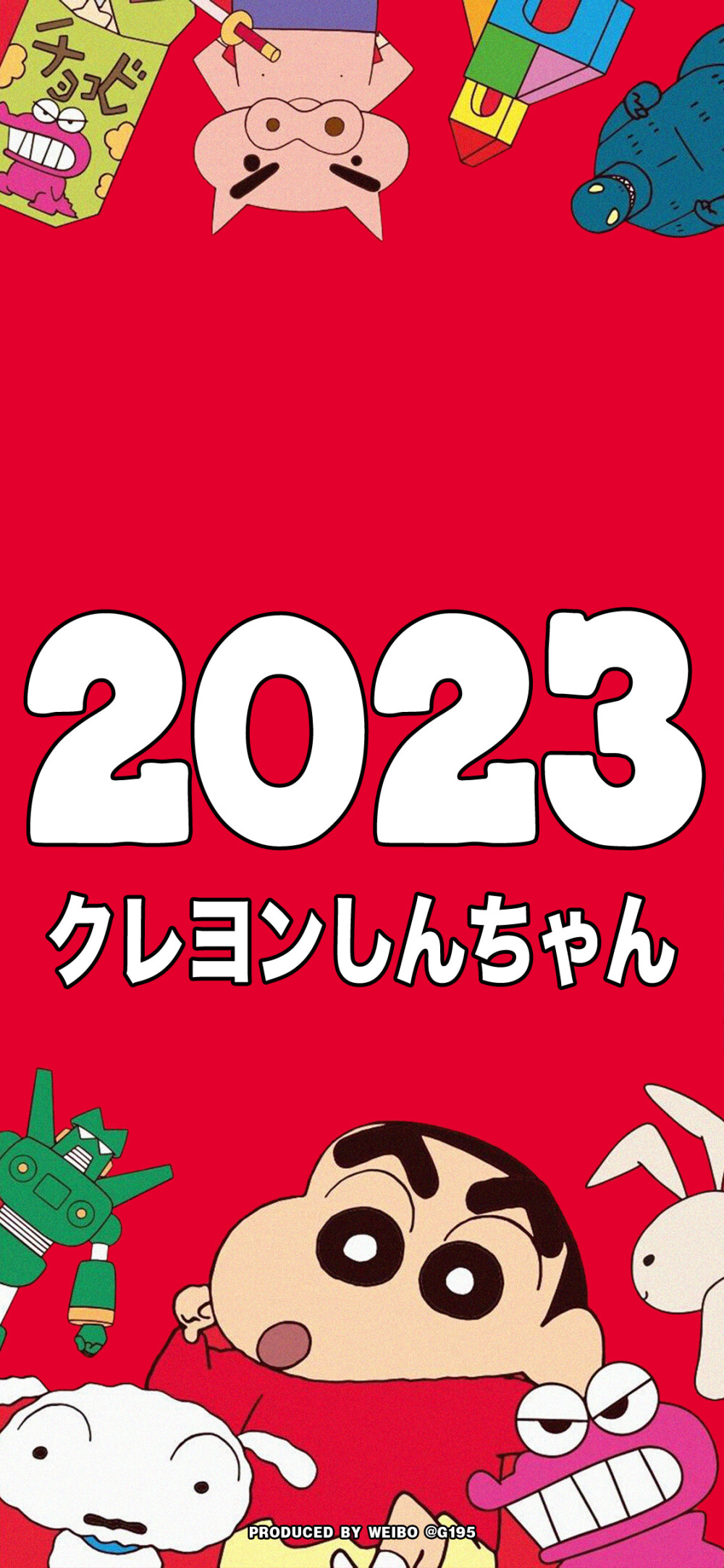 蜡笔小新新年好运卡通壁纸
©G195潮流壁紙