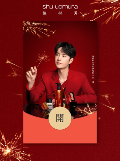 植村秀中国：
新岁倒计时1天，兔年来临之际，植村秀为你加一波惊喜，祝你的新年心愿如shu实现！
新年宠粉福利♥
没抢到一博的红包封面？
新一轮红包封面正在派送中！
领取方式：到植村秀中国官方微信平台后台，输入…