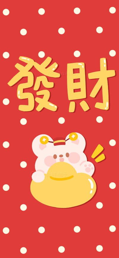 新年好运壁纸
©一只白胖柚子