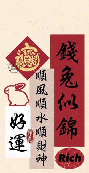 新年壁纸